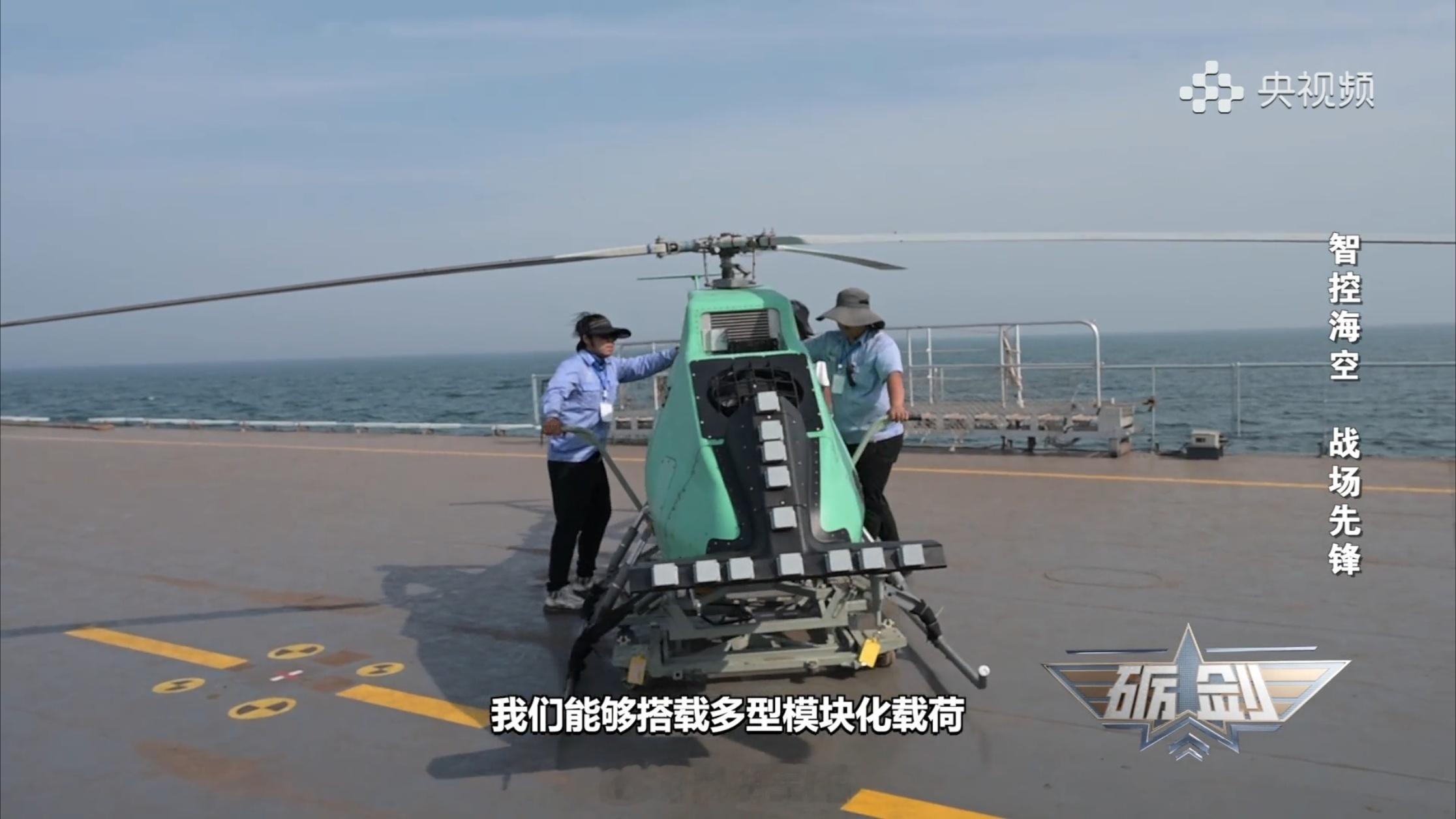 AR500CJ舰载无人直升机等，来自《砺剑》旋戈系列无人机报道截图。 ​​​