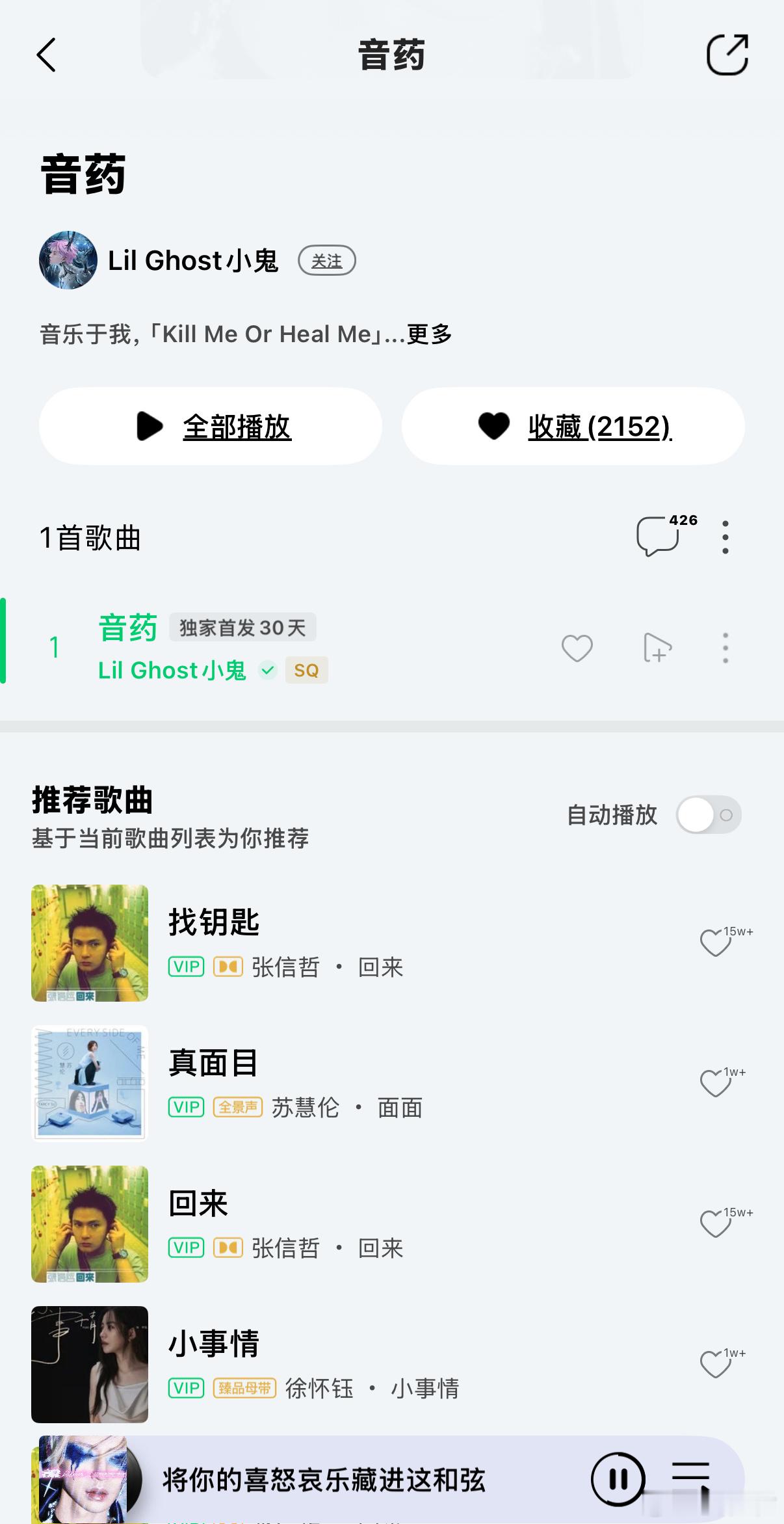 有时候就我真的怀疑平台的推荐算法当我在听小鬼王琳凯新歌《音药》下面推荐张信哲苏慧