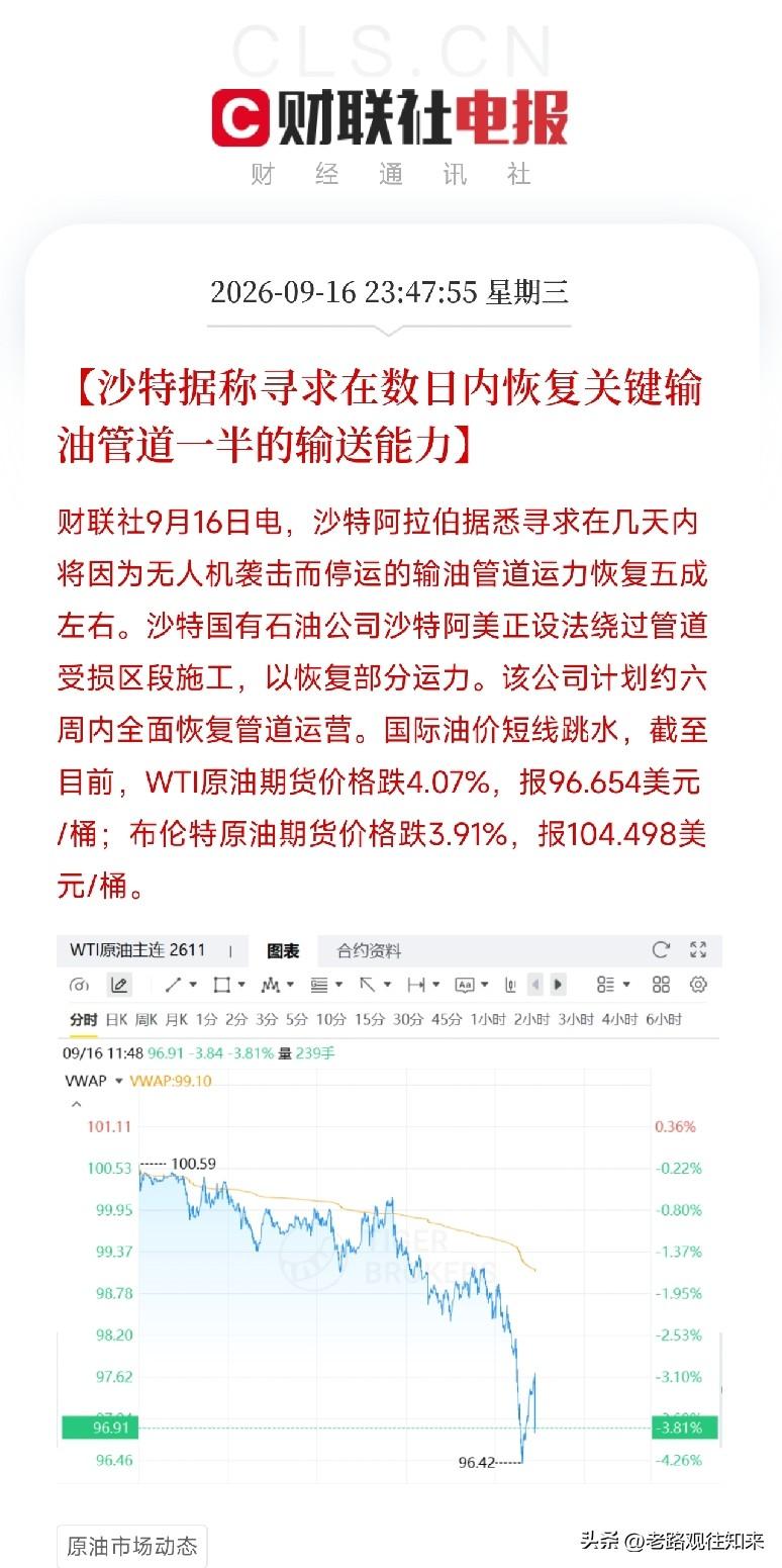 深夜11点多，这条消息弹出来，很多人刚准备睡，盯着原油的交易员，直接从椅子上弹了