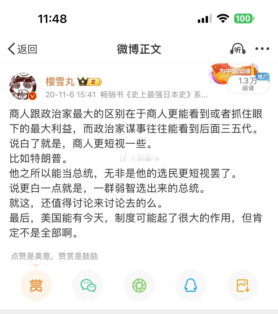 关于川普的评价，我还是五年前的观点。 