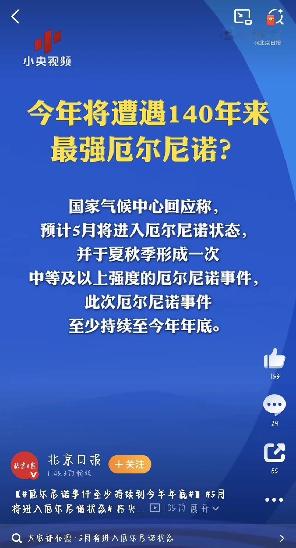 5月厄尔尼诺要来了！官方确认：中等以上强度，今年夏天可能热得够呛
最近网上疯传“