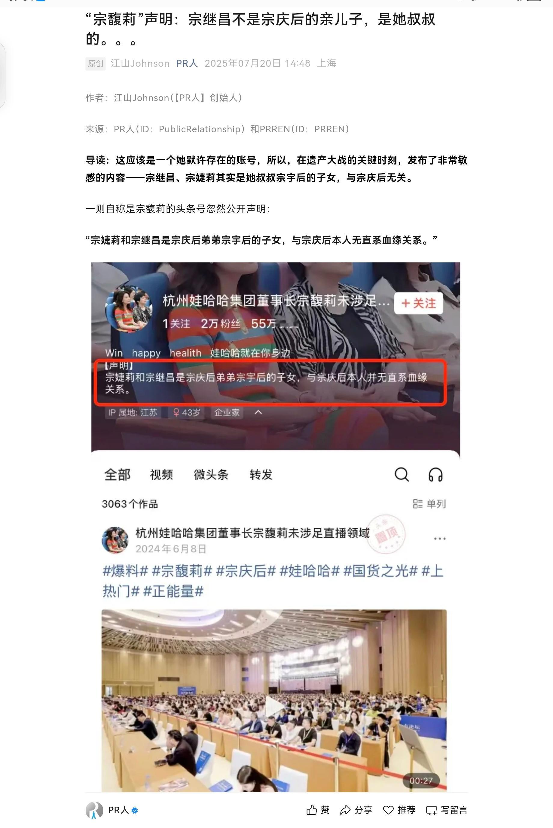 大瓜大瓜！超级大瓜，快来吃瓜，瓜里有瓜——《“宗馥莉”声明：宗继昌不是宗庆后的亲