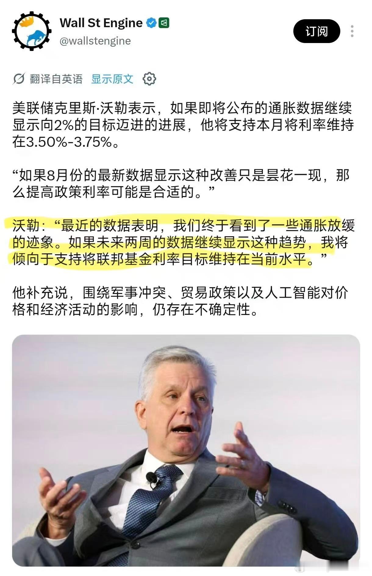 （1）沃勒的讲话是有一定分量的，他的专业分析能力在联储内部被认可，尤其是疫情期间