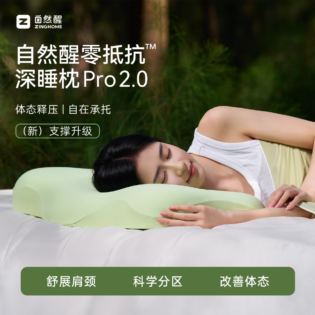 自然醒记忆棉深睡枕PRO2.0礼盒装 