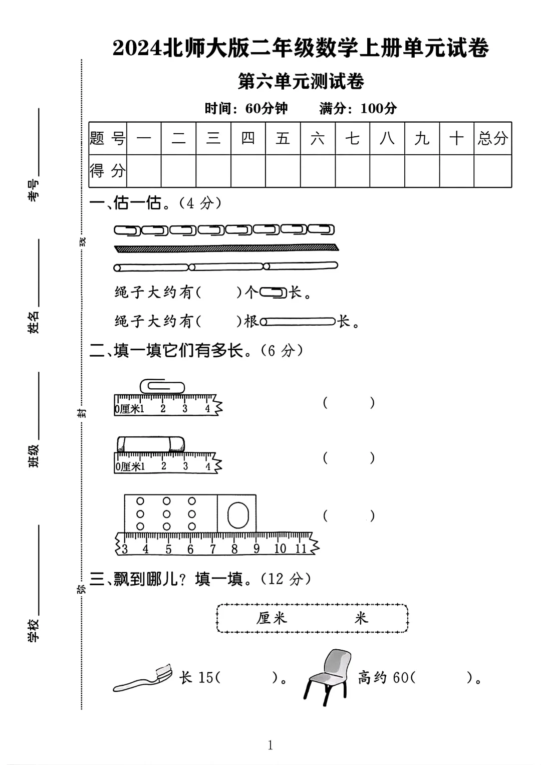 北师大版二年级数学上册第六单元测试卷 1