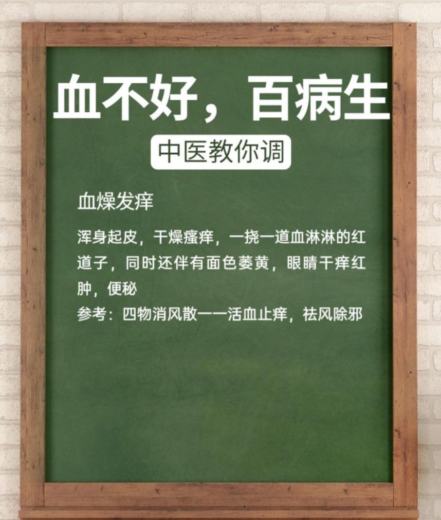 医生：养血就是养命，学不好百病生，血燥人痒，血热长疮，血稠短气，血瘀疼痛，血虚麻