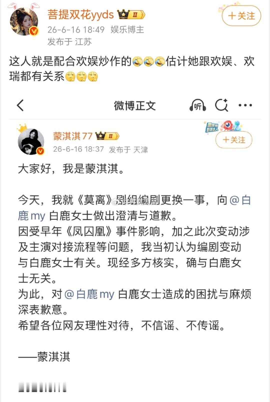 它居然觉得白鹿是在炒作？蒙淇淇的道歉是怕被告吧！哪个女艺人敢这样营销自己啊！ 