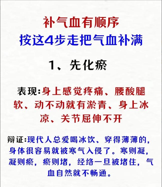 气血不足百病生！但是补气血也是有一定的顺序，学会这四招，帮你补满气血！
#健康#