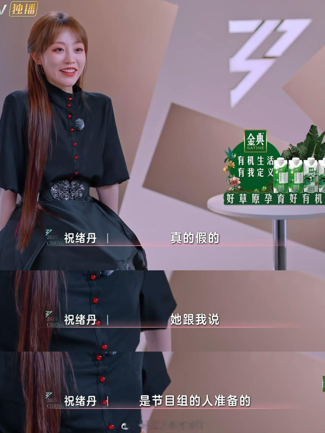 王珞丹乘风2025 只能说get不到王珞丹的人有难了，不仅有实力，而且她还是一个