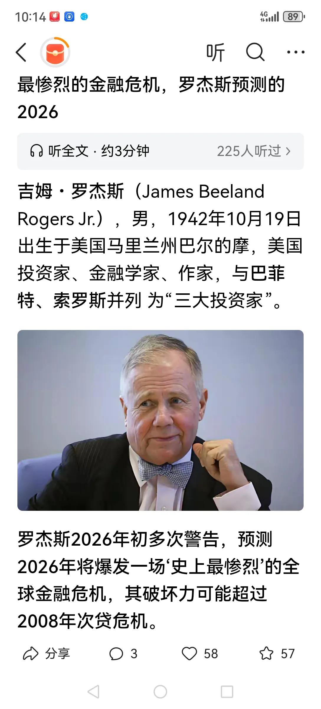 不要对罗杰斯的预期不以为然，宁可信其有，不可信其无！