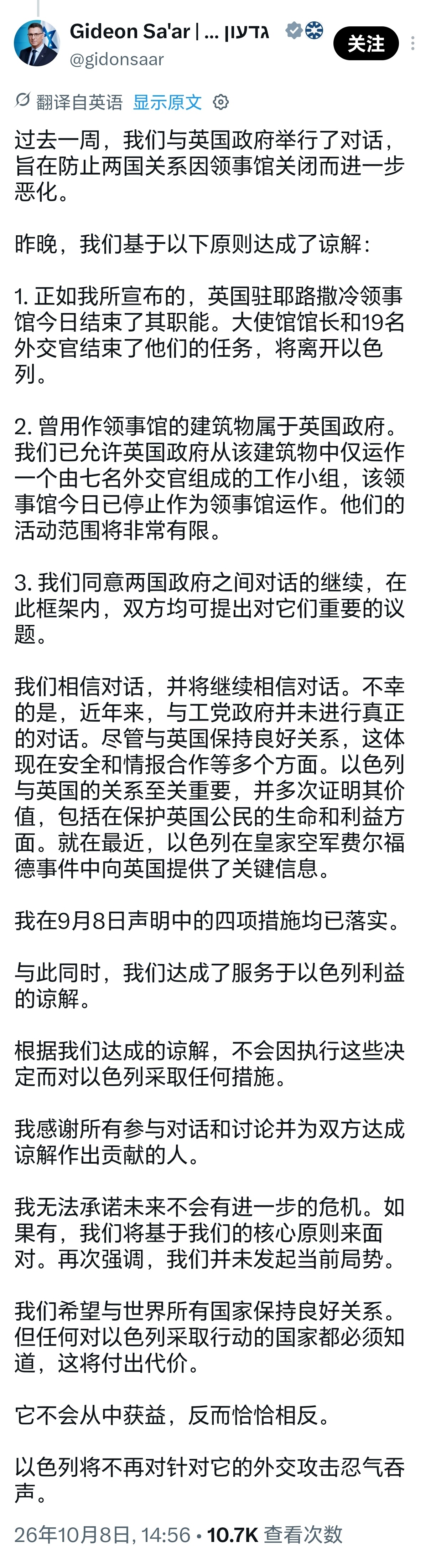 以色列驱逐20名英国外交官 以色列长吉德翁·萨尔发文称，鉴于英国政府此前对以色列