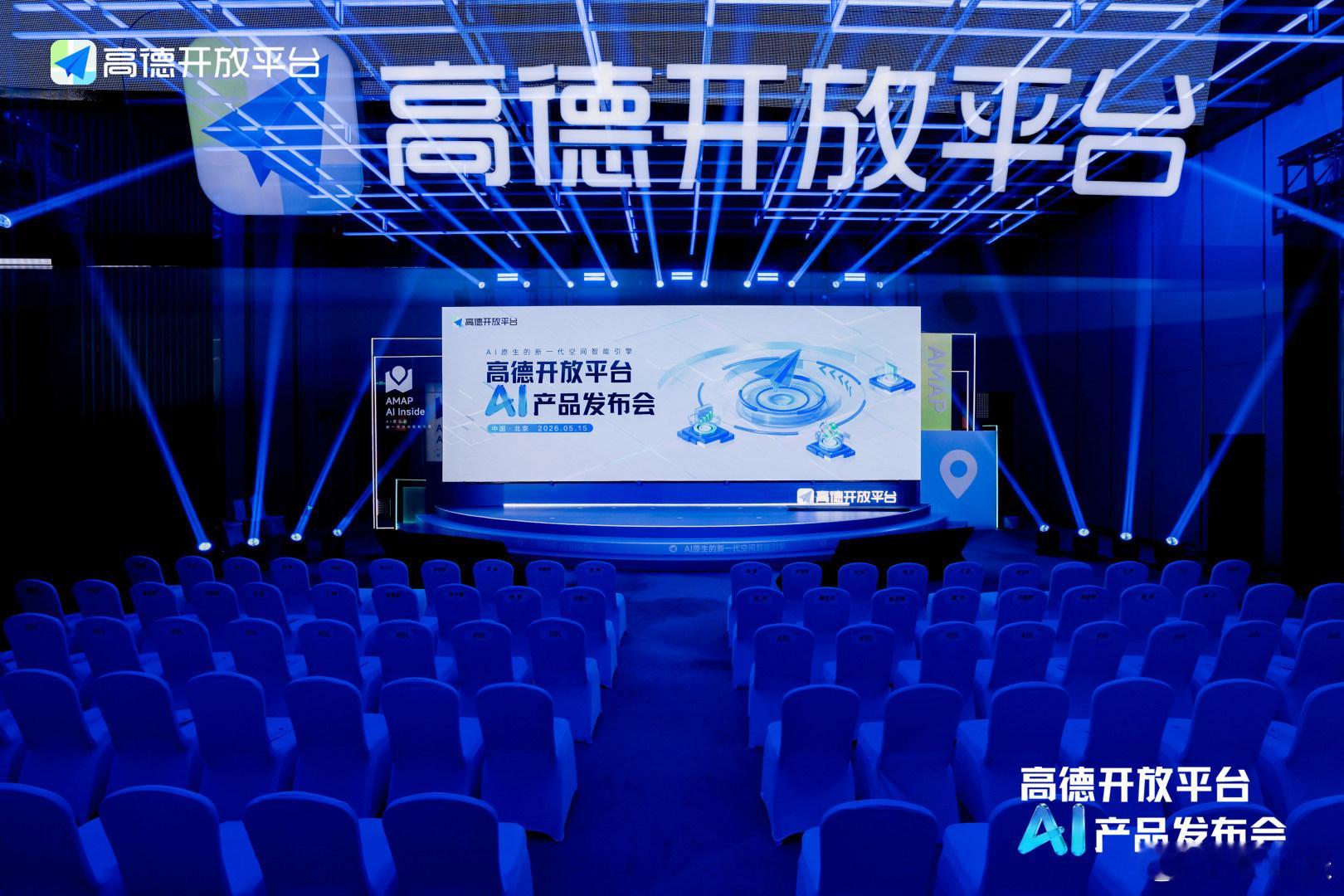 今天在高德开放平台AI产品发布会现场见证了一个重磅发布：高德空间智能开放平台正式
