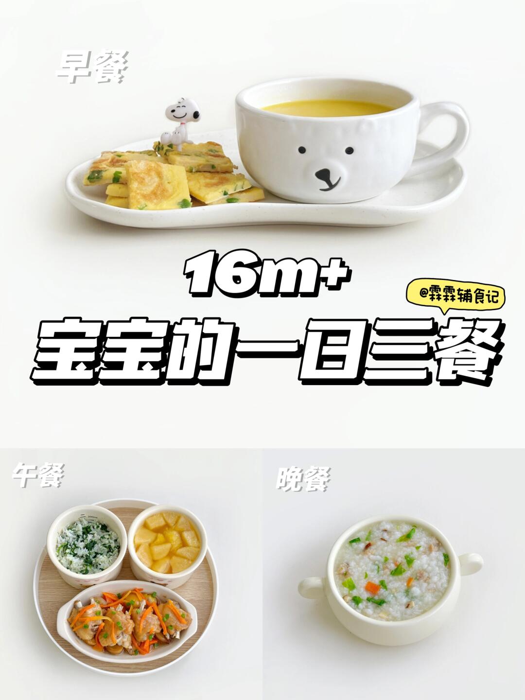 16m+ | 鳕鱼肠鸡蛋饼 | 板栗蒸鸡翅🌰