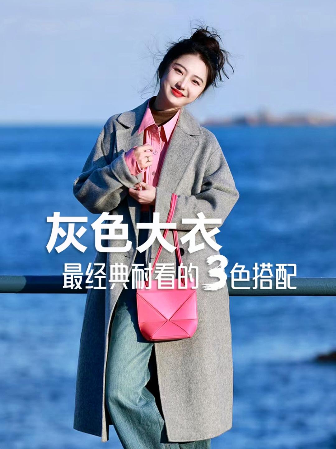 冬天穿灰色大衣最经典耐看的3色搭配🌈冬天穿大衣，选灰色一定不会出错！想穿出高级