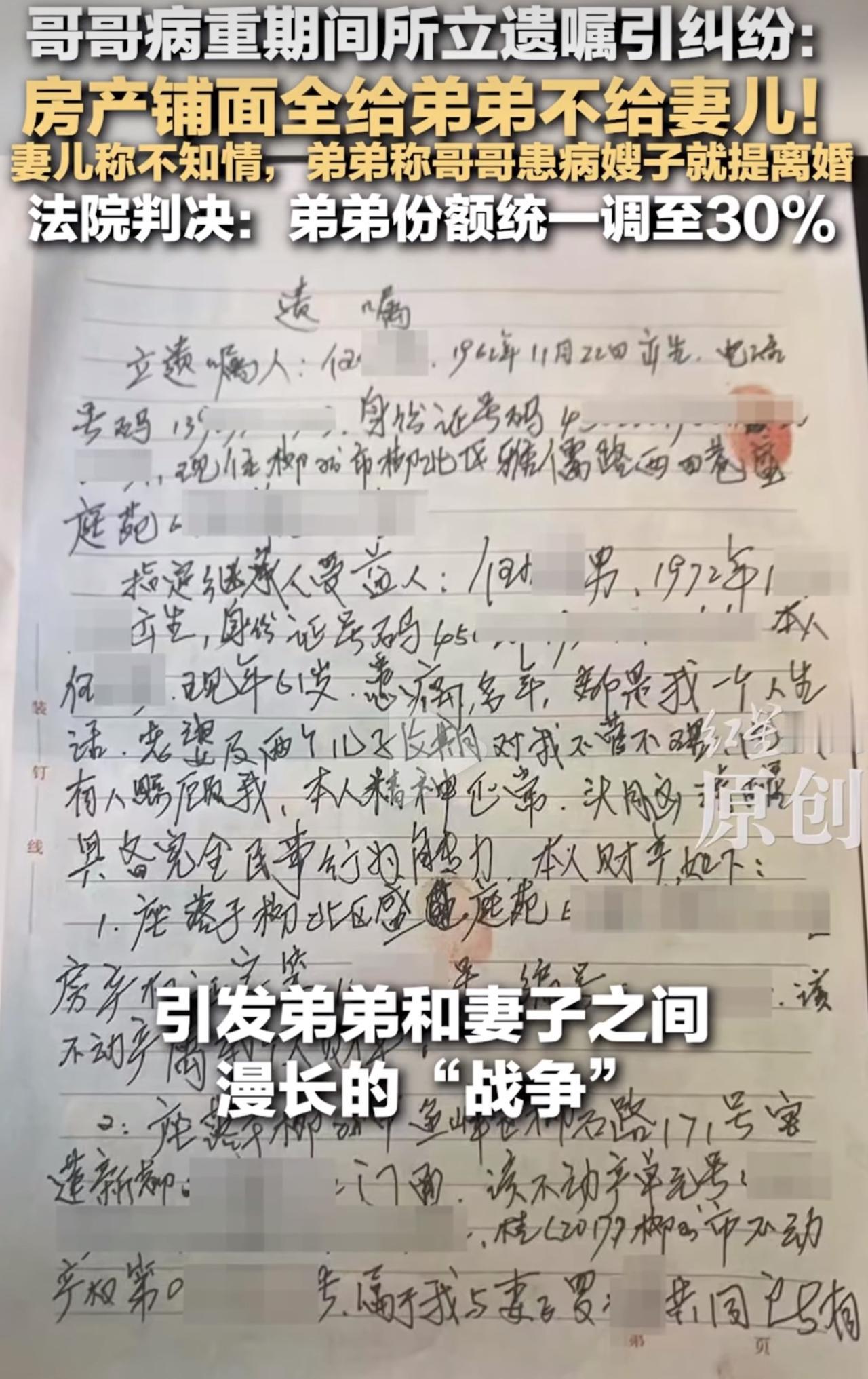 柳州一名男子查出癌症后，直接立下遗嘱。自己名下的房子、商铺份额，全部留给亲弟弟，