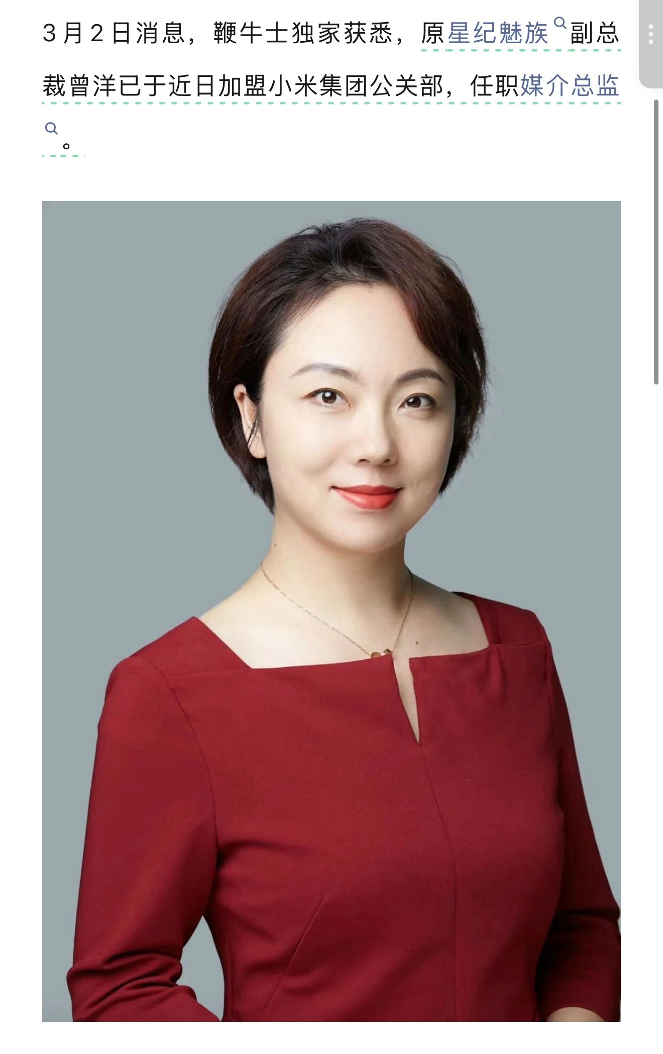 曾洋去了小米，是接任王化的岗位？ 