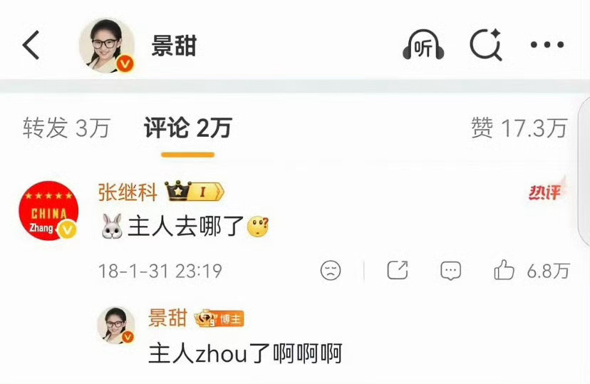 果然互联网是有记忆的！网友挖出18年景甜与张继科微博互动……张继科：主人去哪了景