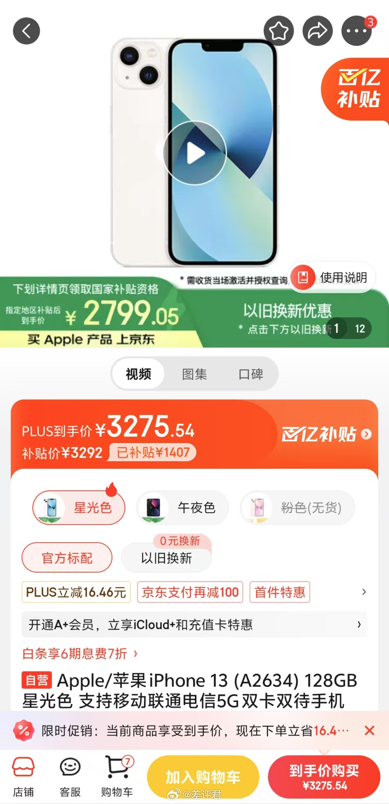 #差评说数码# iPhone 13 只要 2800 了，这才是真正的苹果廉价机型