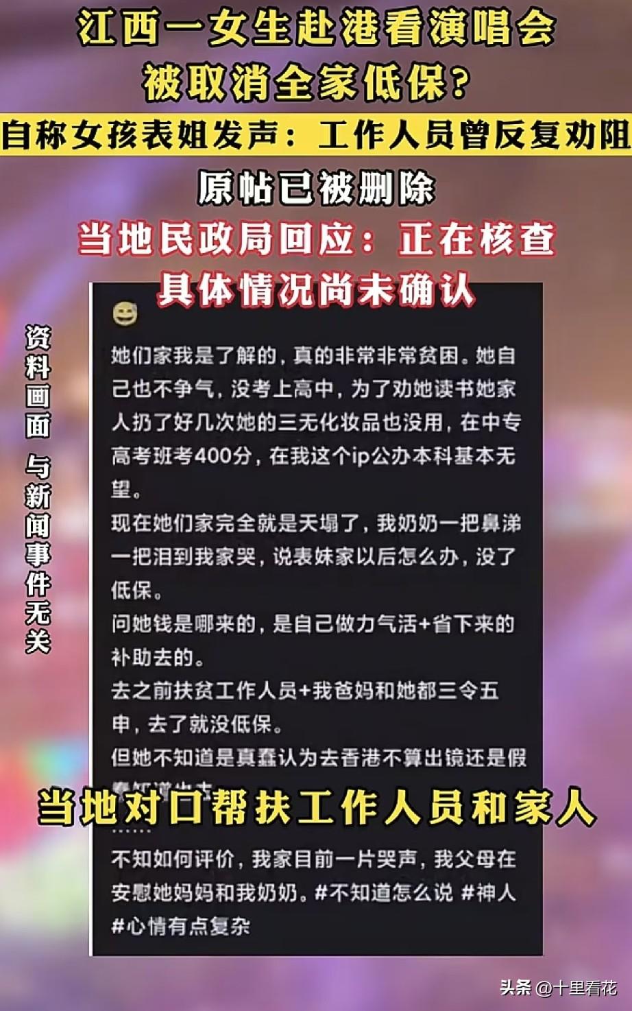 全家都在吃低保，你有什么资格去看演唱会？江西一女孩因为去香港看了一场演唱会，导致