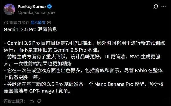 谷歌gemini 3.5 pro准备7月17号推出，同时增强nano banan