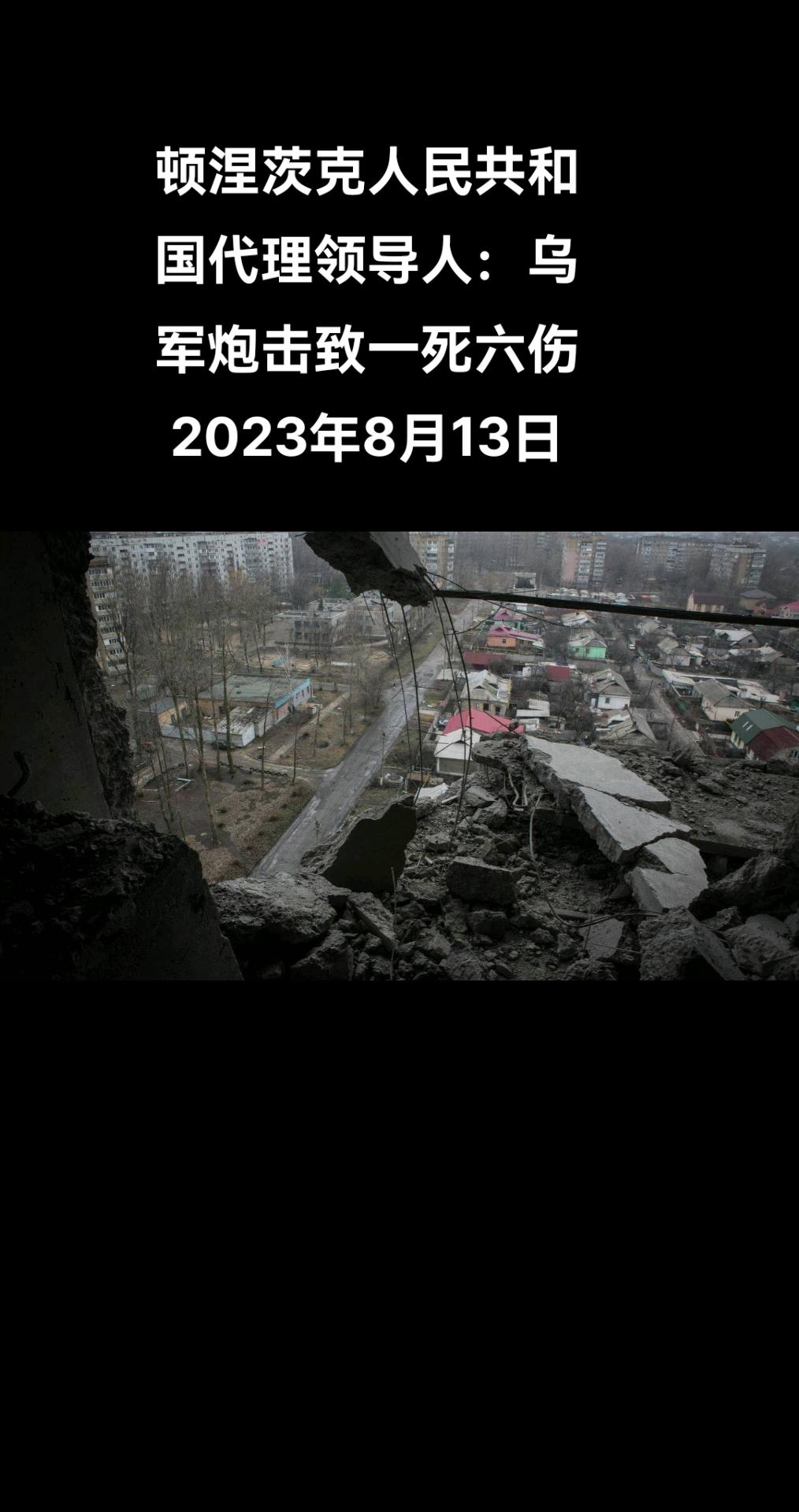 顿涅茨克人民共和国代理领导人丹尼斯·普希林称，在乌克兰用集束炮弹轰炸顿涅茨克人民