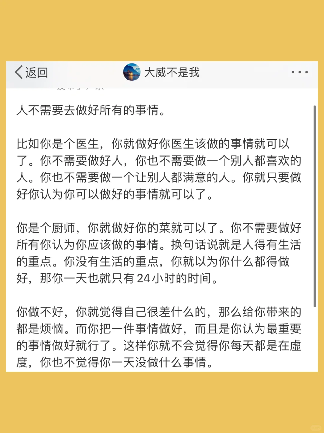 人不需要去做好所有的事情。  比如你是个医