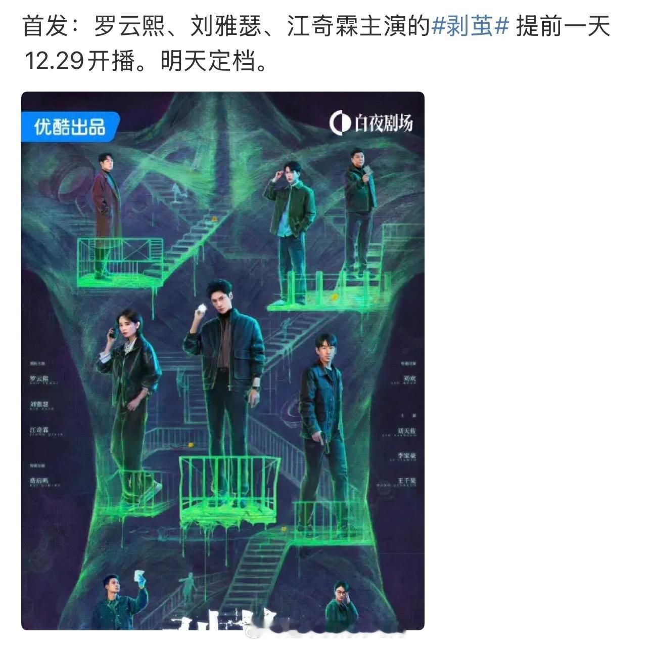 罗云熙剥茧12.29开播，期待齐思哲 