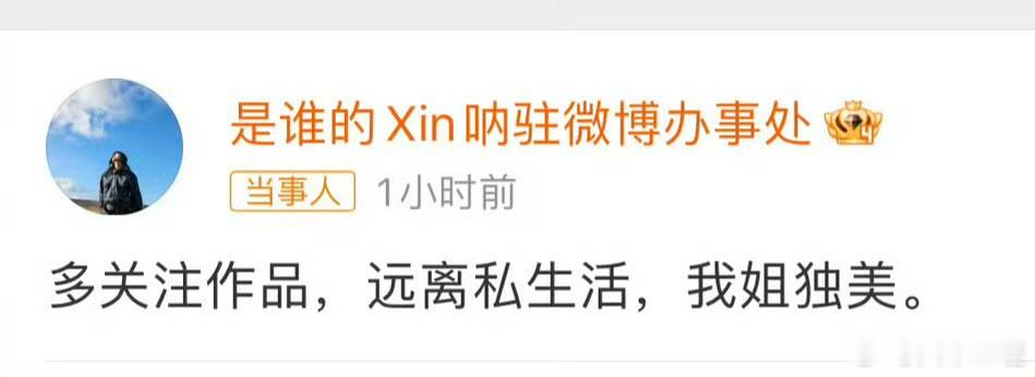 #辛芷蕾助理说我姐独美#远离私生活，多关注作品，尊重他人的感受。#乔妍的心事今日