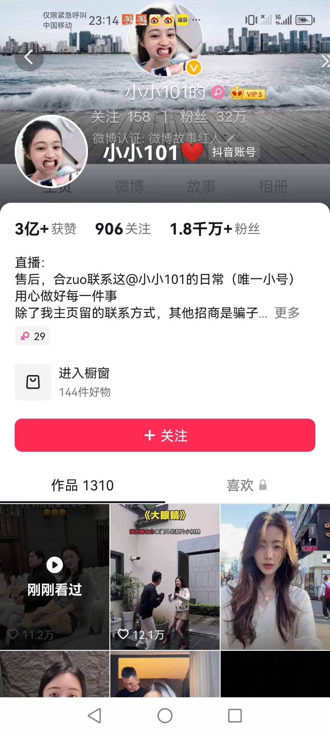 这个叫小小101的抖音主播尽然超过了李亚鹏，更让人不敢相信的是还超过了几千万粉丝