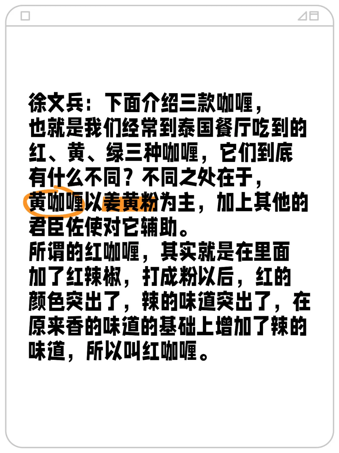 徐文兵：介绍三款咖喱做法