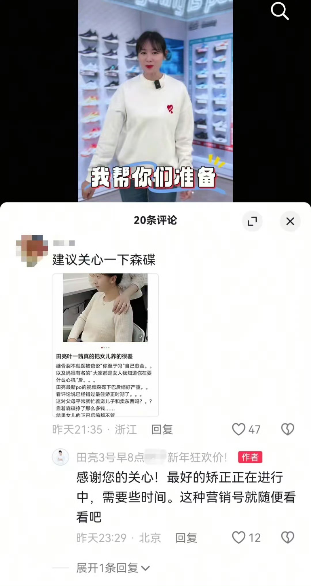 田亮回应森碟下巴严重后缩问题  网友热议：叶一茜和田亮把女儿越养越差了  