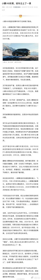 小鹏台上讲100次PPT，不如老老实实研究怎么把控好供应链，怎么造好车小鹏X9趴