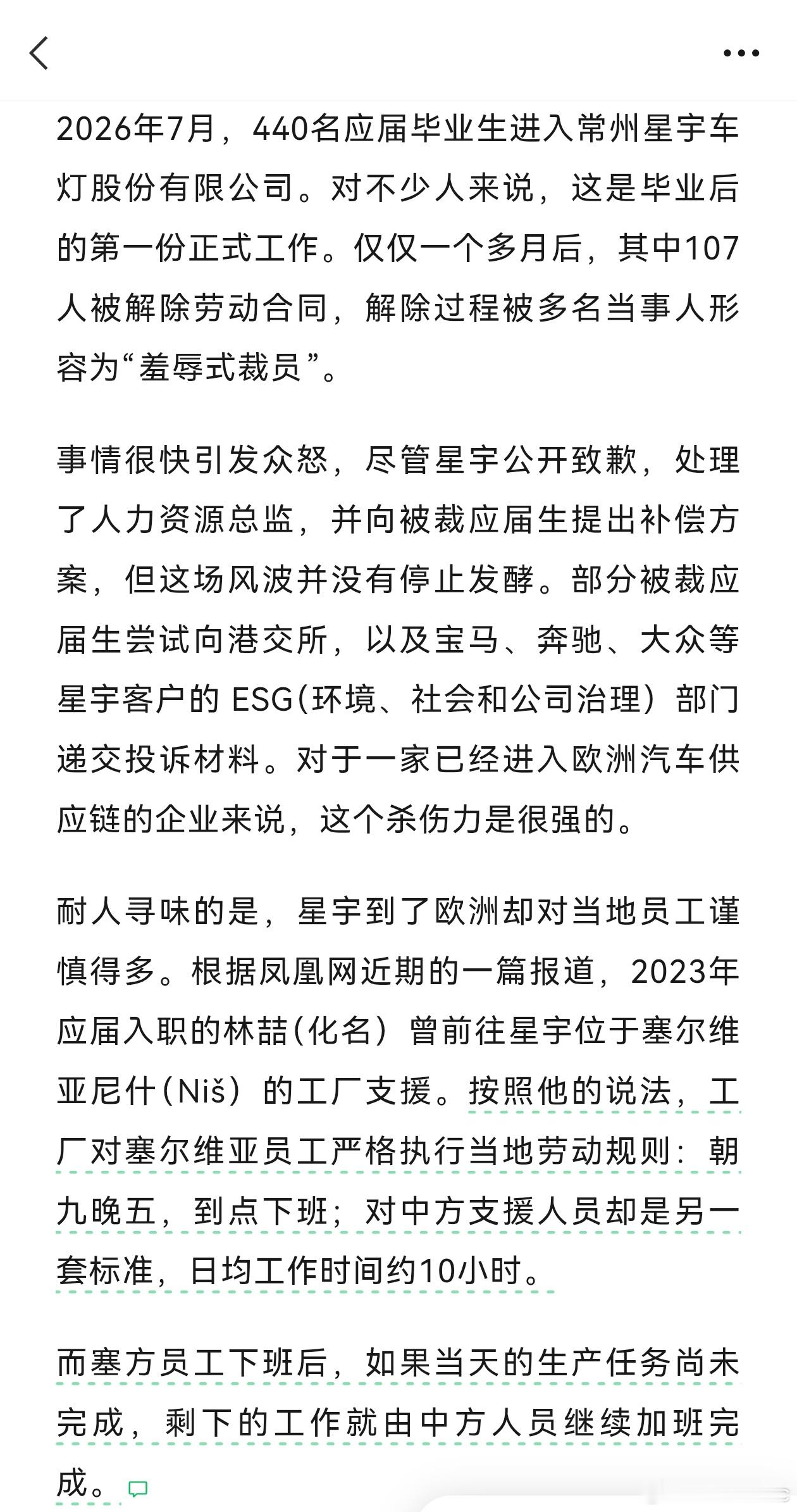 讽刺的是，星宇股份在塞尔维亚的子公司却非常遵守当地的劳动法规，朝九晚五，到点下班