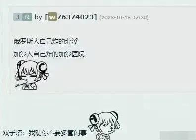 北溪管道是俄罗斯人自导自演的？
加沙医院是巴勒斯坦人自导自演的？

我们不妨脑洞