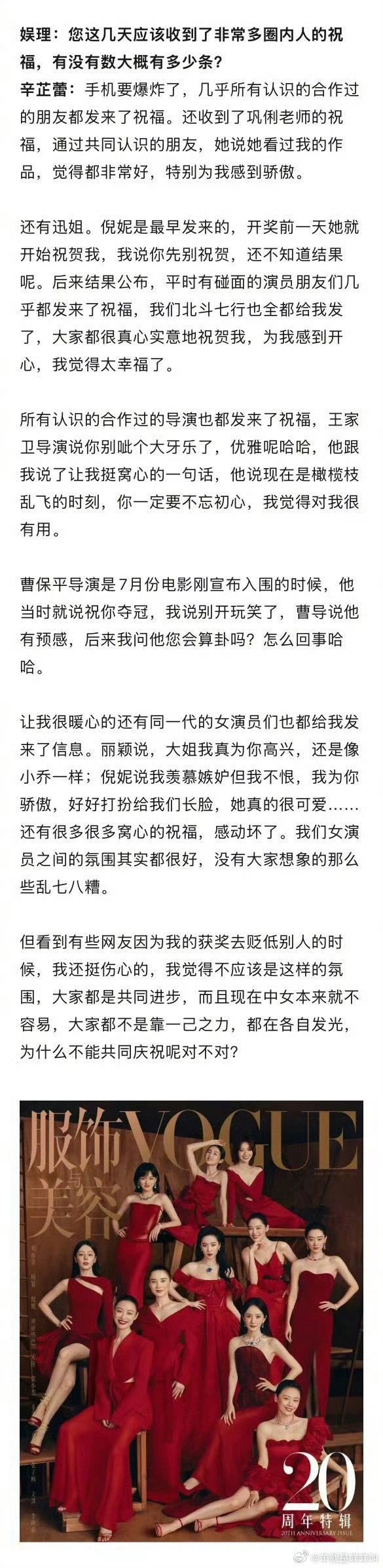 辛芷蕾接受采访娱理：您这几天应该收到了非常多圈内人的祝福，有没有数大概有多少条？