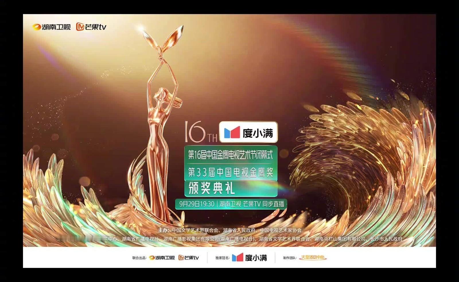曝第33届金鹰奖获奖名单颁奖夜还没蹲到，我先蹲到一张“保真版”名单：《生命树》拿