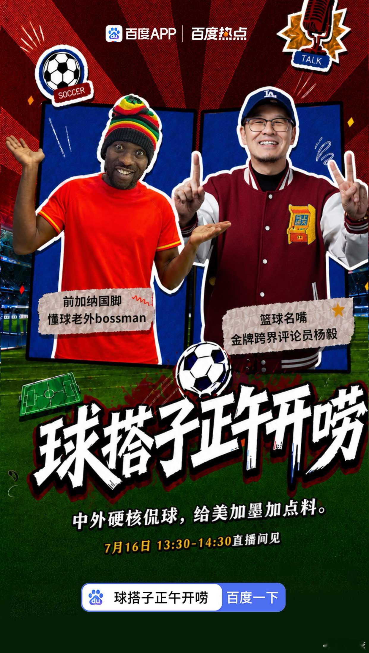 一场英阿战，半部足坛恩怨史！今天13:30-14:30，我将在度娘和懂球老外bo
