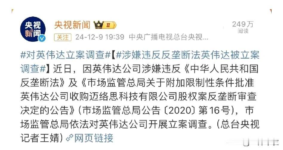 9月份，美国立案调查英伟达垄断。因为英伟达看似美国企业，但是CEO黄仁勋是华裔，