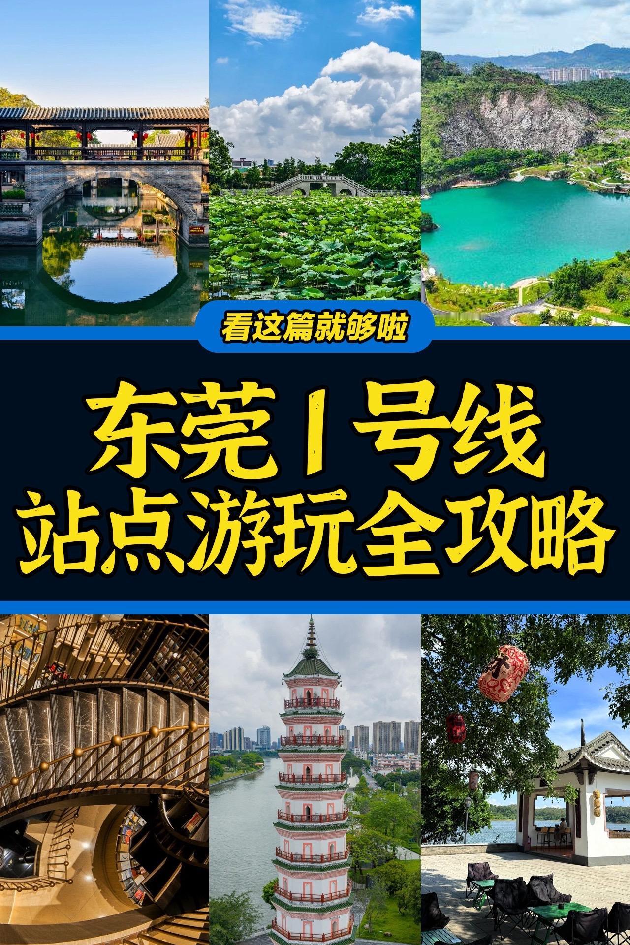 坐着东莞地铁一号线游东莞（景点攻略）东莞dou知道 东莞掌上东莞东莞地铁1号线