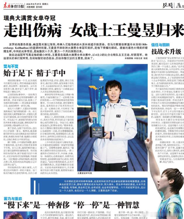 王曼昱登东体整版 3-4韩莹、0-3大藤沙月、0-3佐藤瞳、2-3张本美和——连