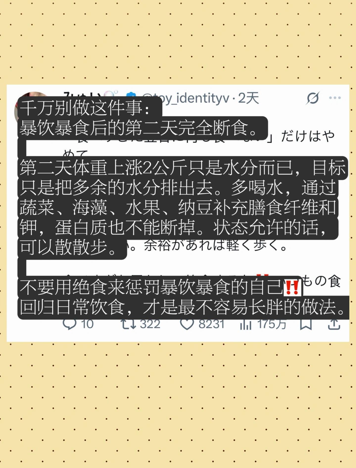 樱花妹热议｜不用戒碳水也能瘦10kg ​​​