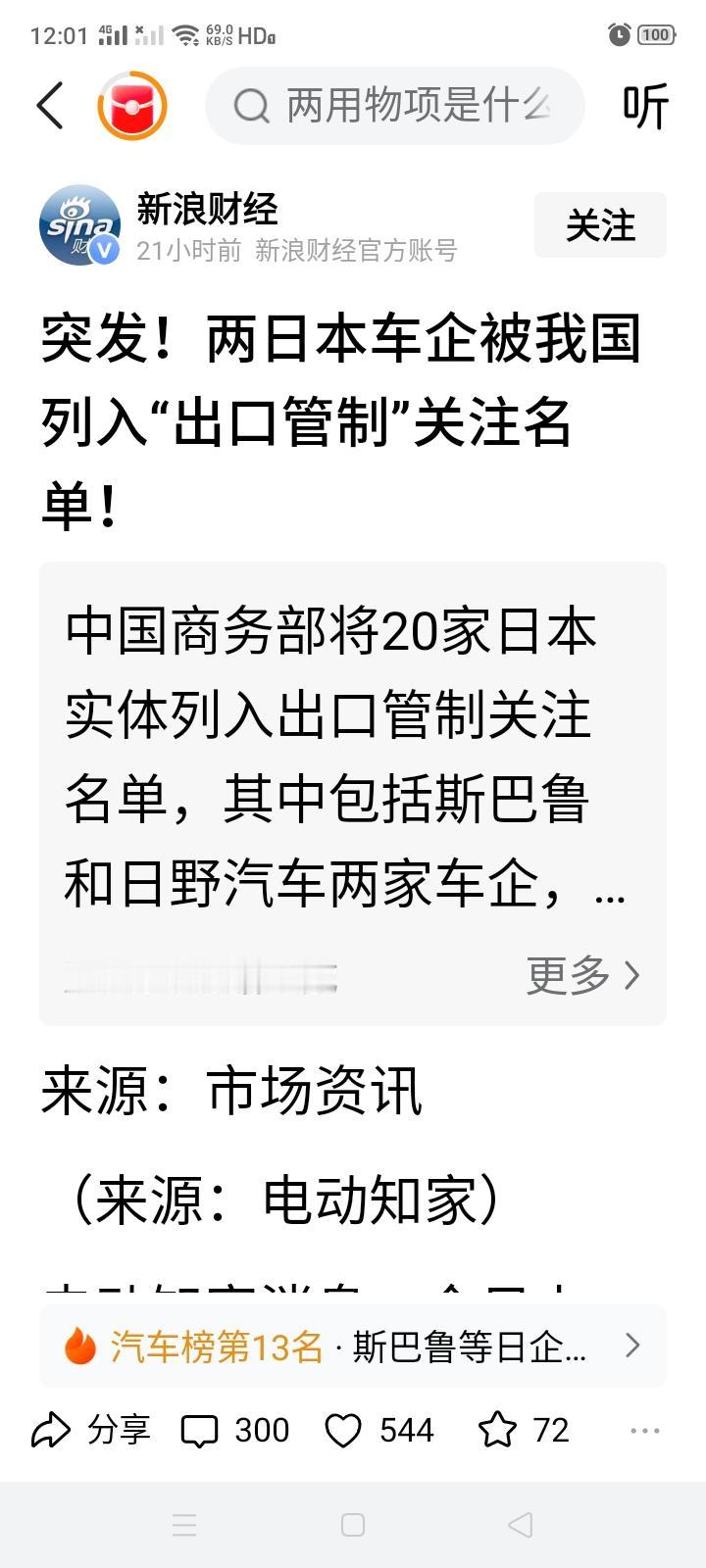 高市早苗高票当选日本首相，日本全国都正等着中国接受高市早苗，接受高市早苗说过的“