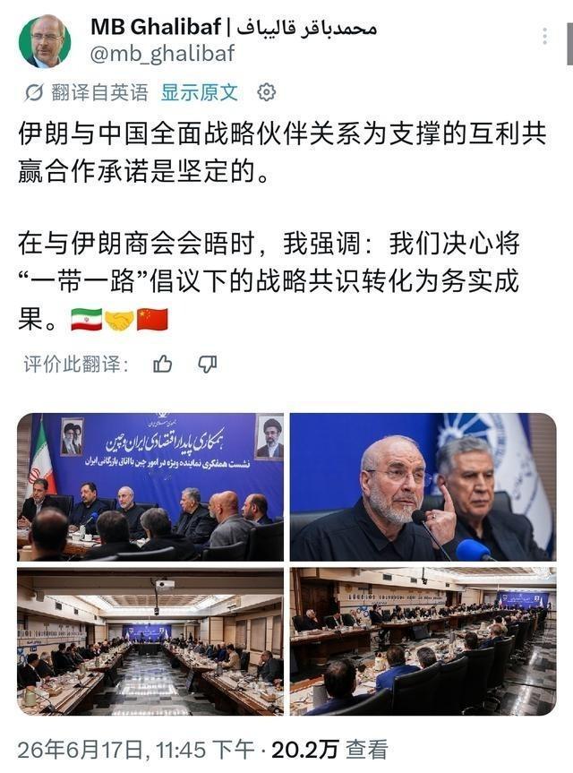 6月18日， 伊朗 的议长、中国事务特别代表，以及美伊谈判的伊朗团长 卡利巴夫 