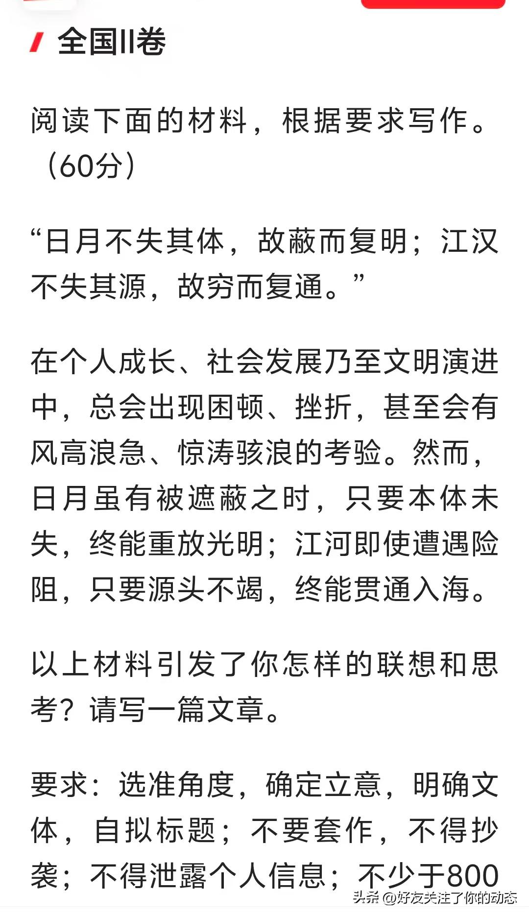 高考作文，最新出炉了！
既有古文，又有现代文
你该怎么写，才能出高分呢？