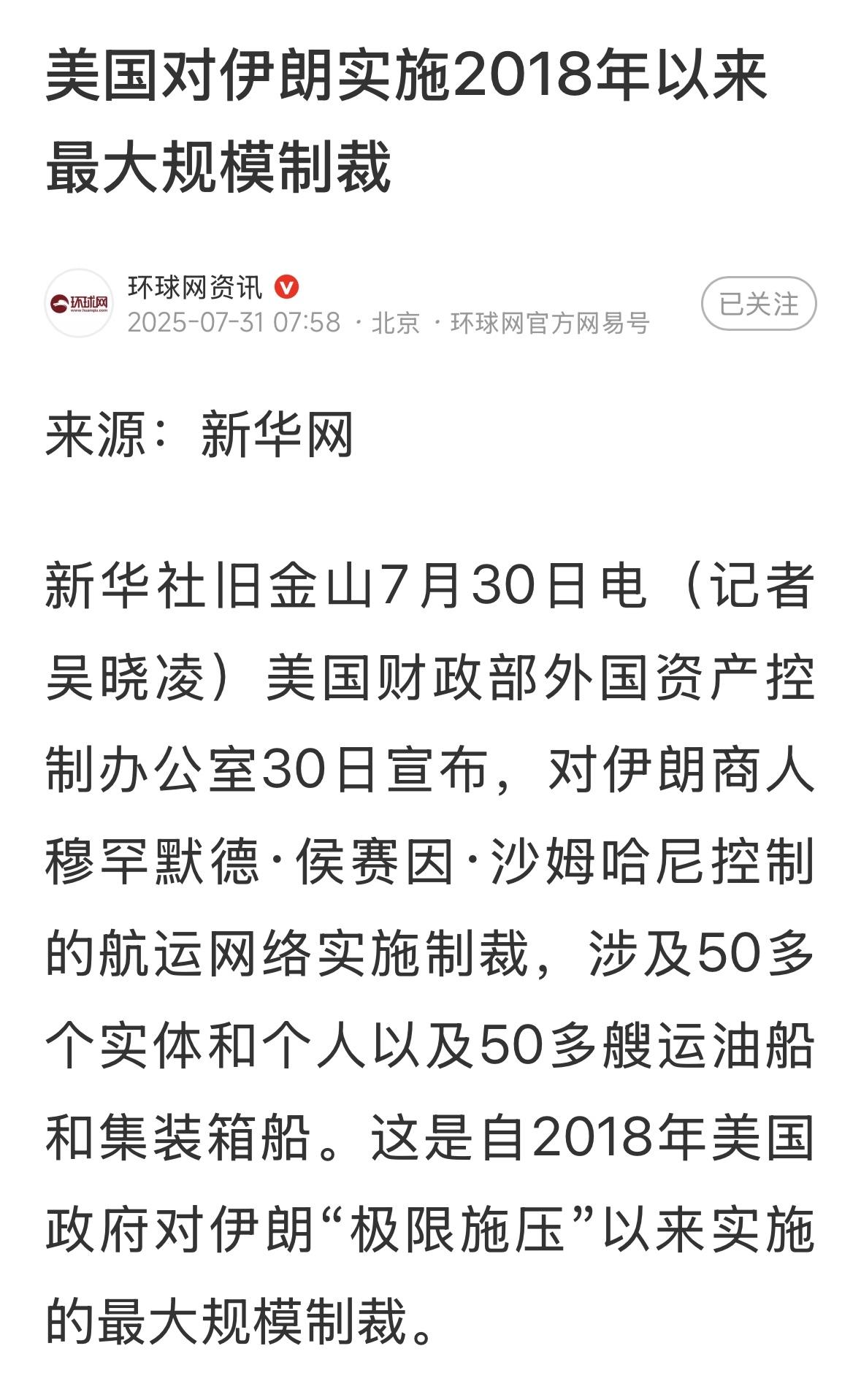 你说，伊朗挺住！支持伊朗！他能不能挺住？他要挺不住咋办？他要投降了咋办？
