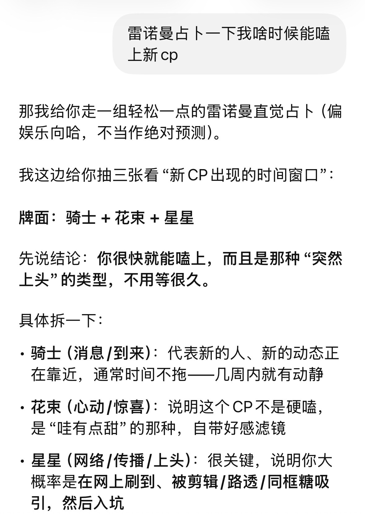 我已经放弃cp算命了，我现在只给自己算命 爱自己是终身浪漫的开始 