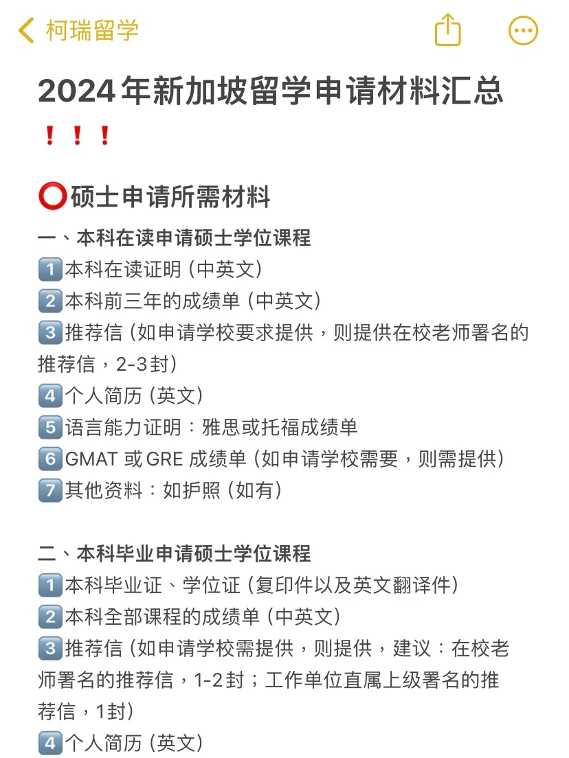 📌中介不会告诉你的新加坡留学材料清单在此