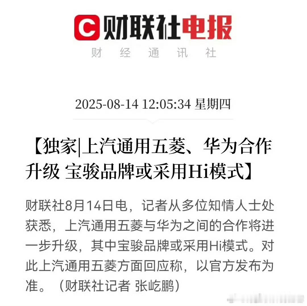 又一个华为Hi ？还是五菱[思考] ​​​