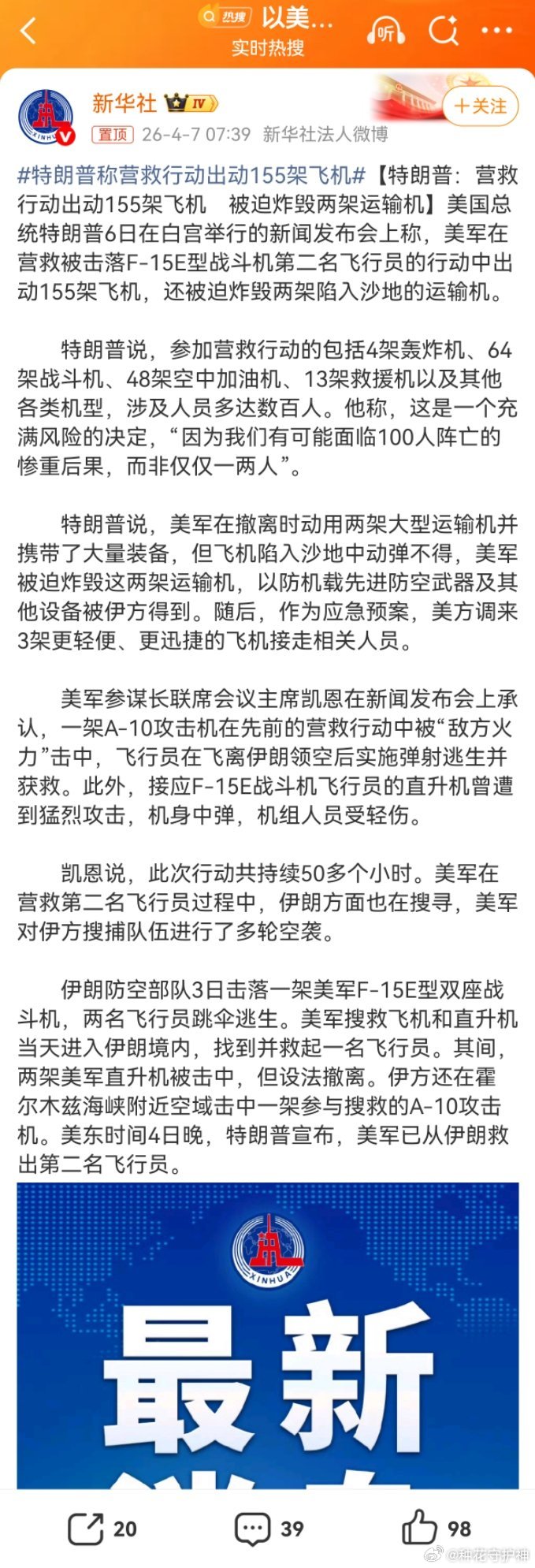特朗普称营救行动出动155架飞机对对对，你说的都对。然而，这规模阵势，实则是去偷