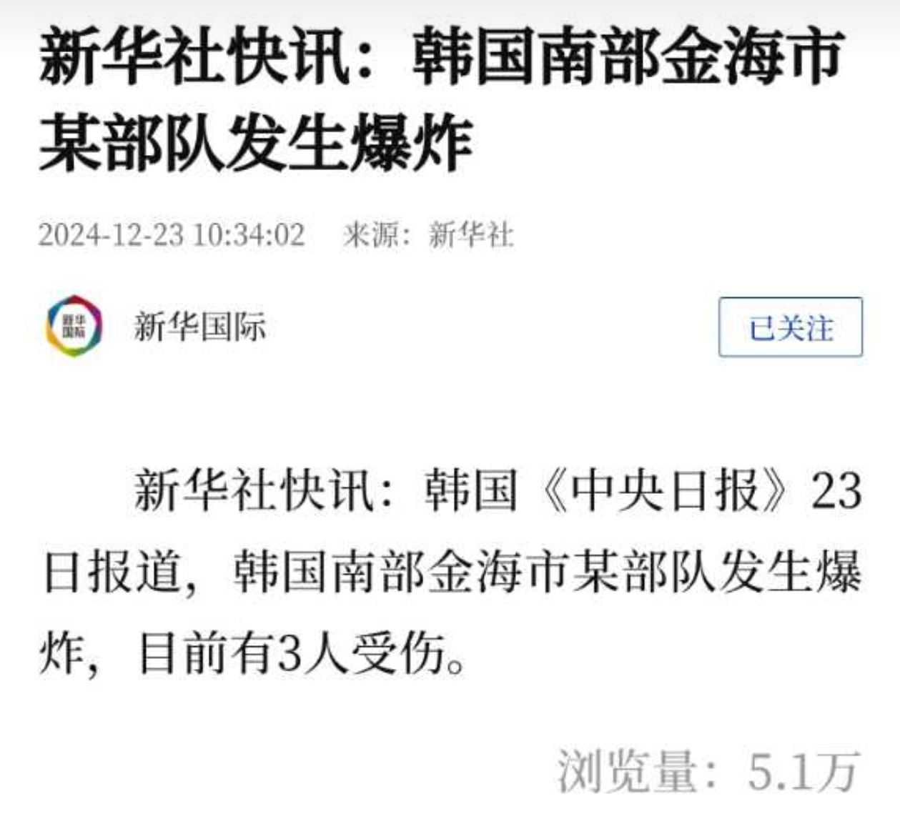 韩国金海市某部队发生爆炸。 